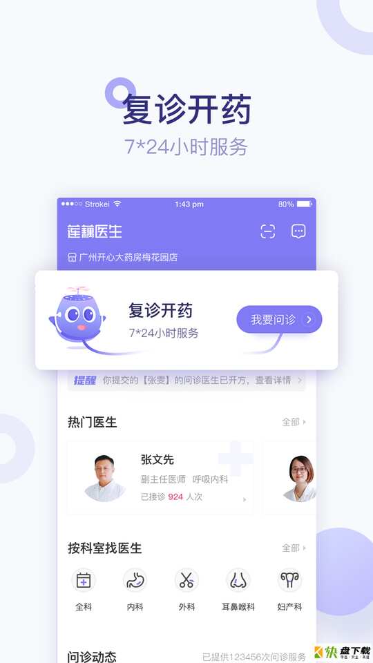 莲藕健康app