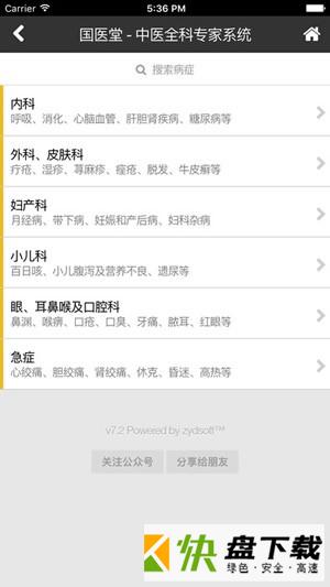 国医堂安卓版 v7.9 最新版