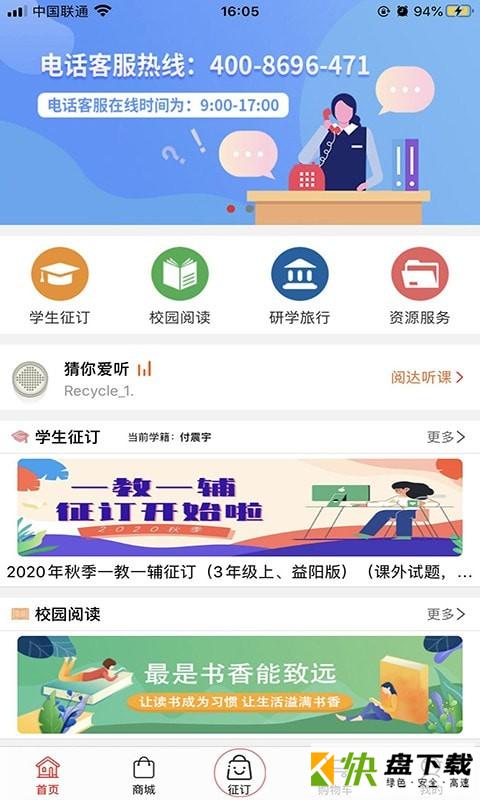 阅达教育app