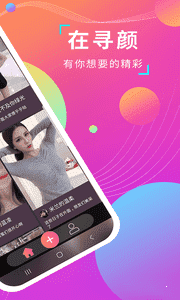 寻颜app