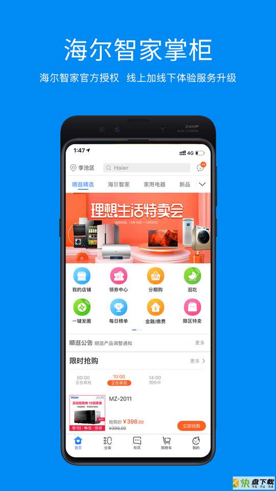 智家掌柜app