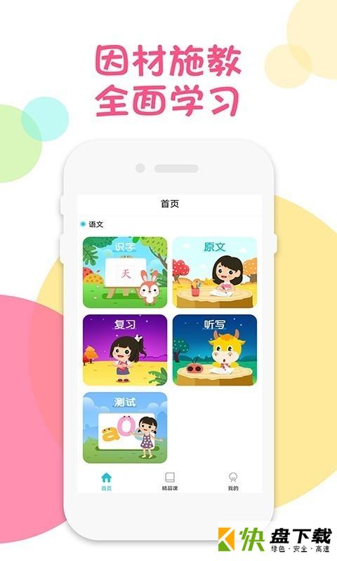 三年级语文英语下册app