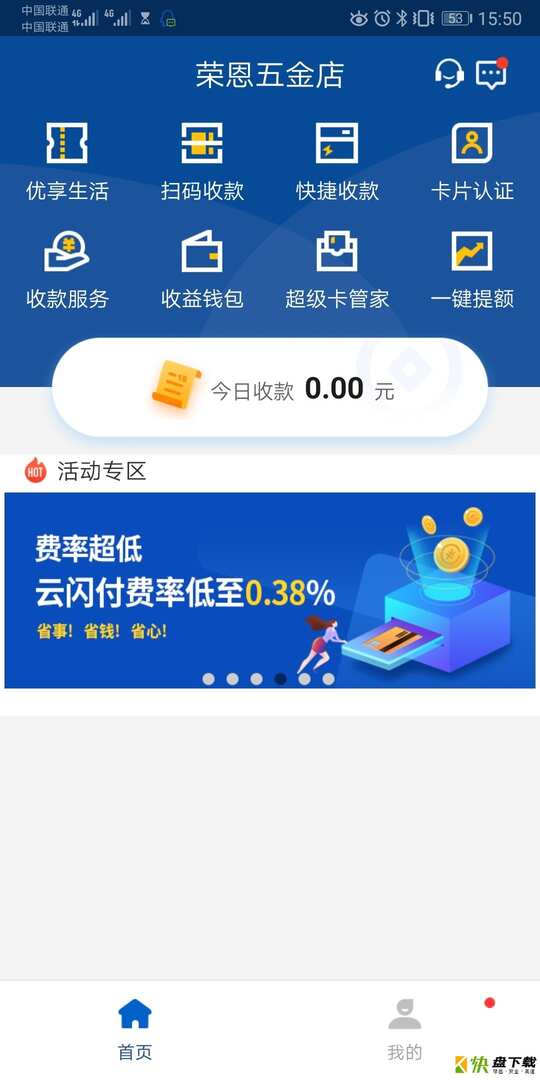 盛POS app