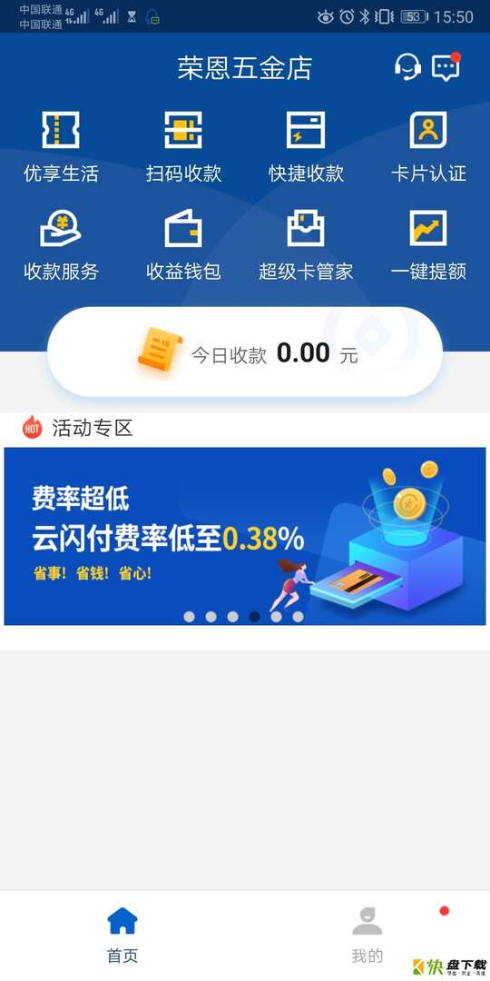 盛POS app