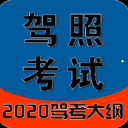 驾驶证模拟考试安卓版 v1.3.6