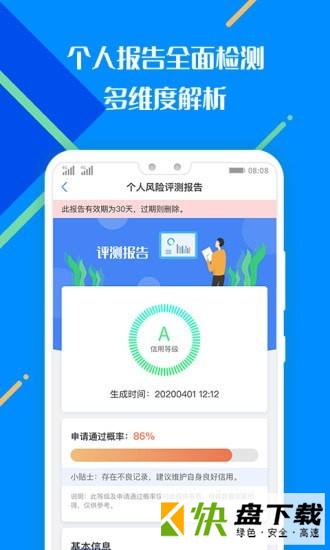 百业征信app