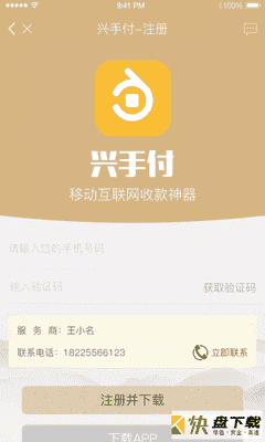 兴店app