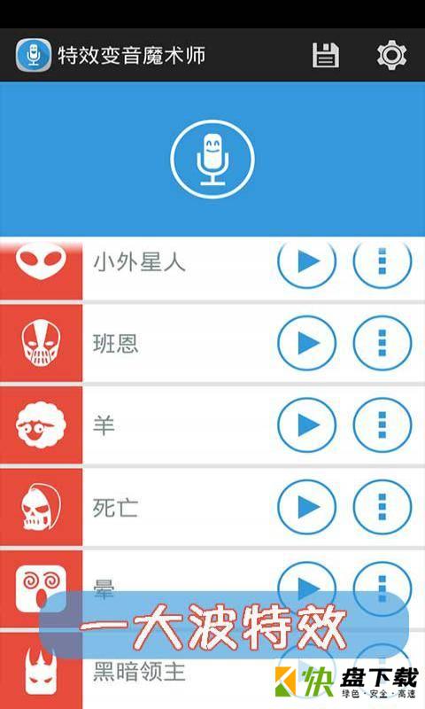 吃鸡变声器下载