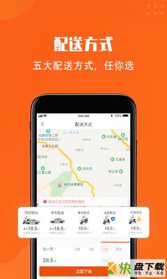 超级送app