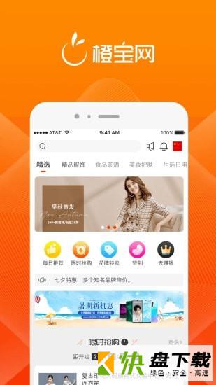 橙宝网app