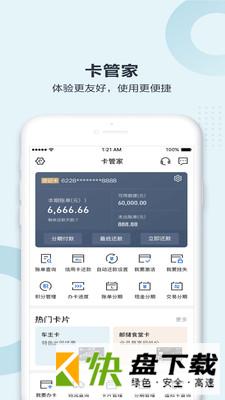 邮储信用卡app