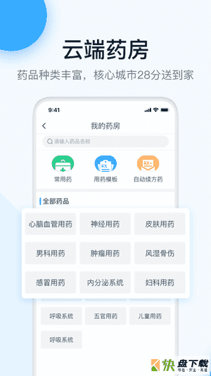 叮当快医app