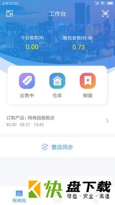 网商园供应商版app