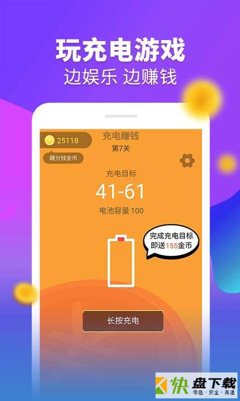 充电赚钱手机版免费下载