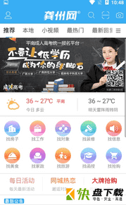 龚州网app