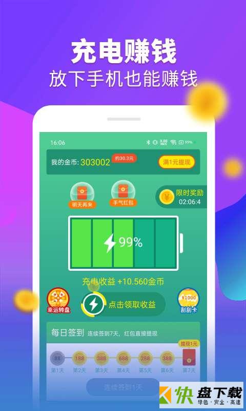 充电赚钱app