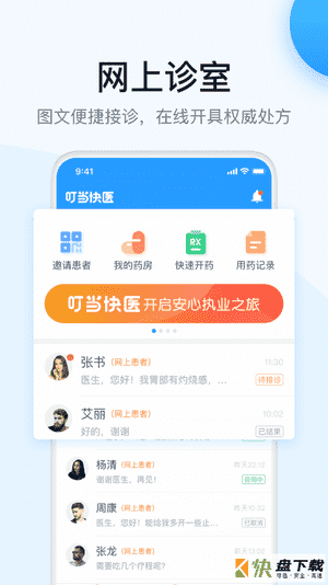 叮当快医app