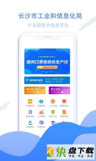 长沙工信手机APP下载 v1.2.5