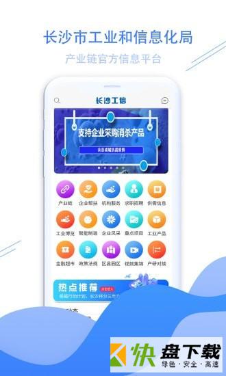 长沙工信app