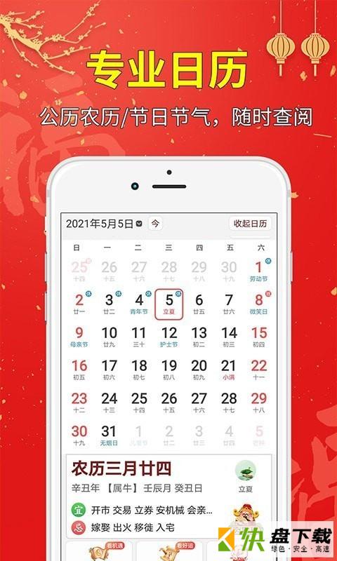 日历纯净版app