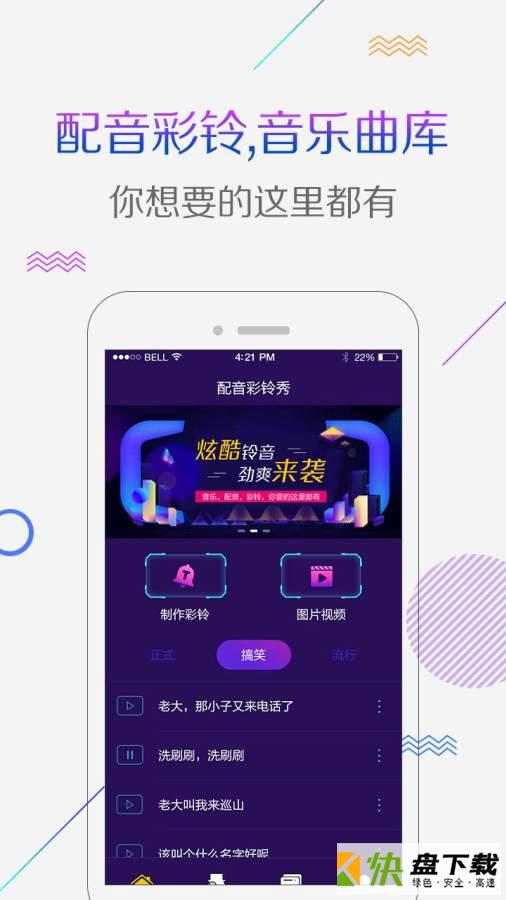 安卓版配音彩铃秀APP v4.9.1