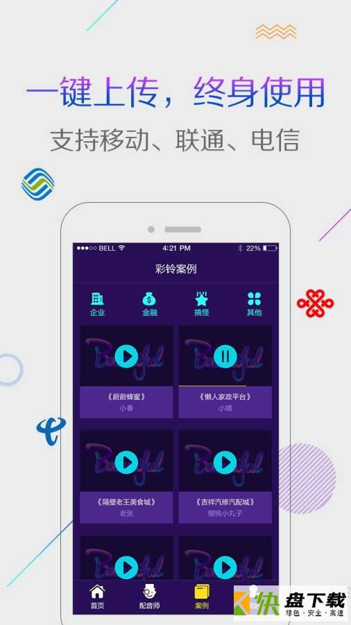 配音彩铃秀app