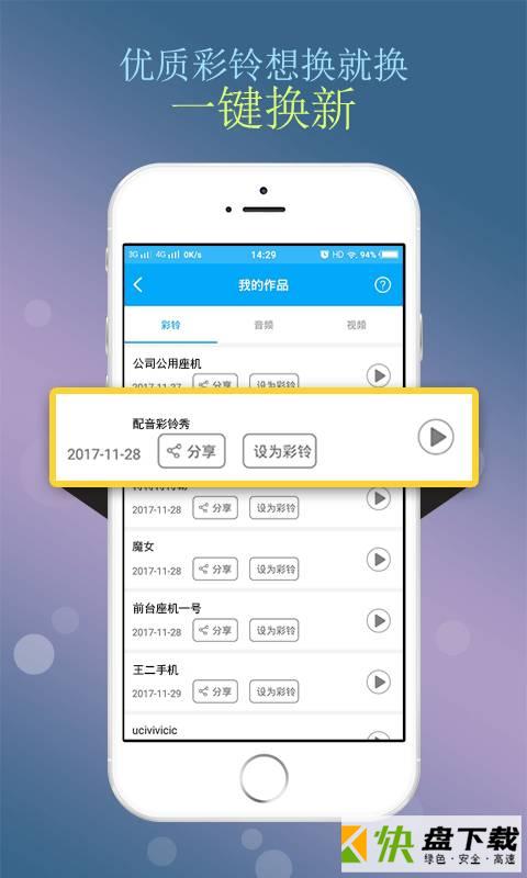 配音彩铃秀app