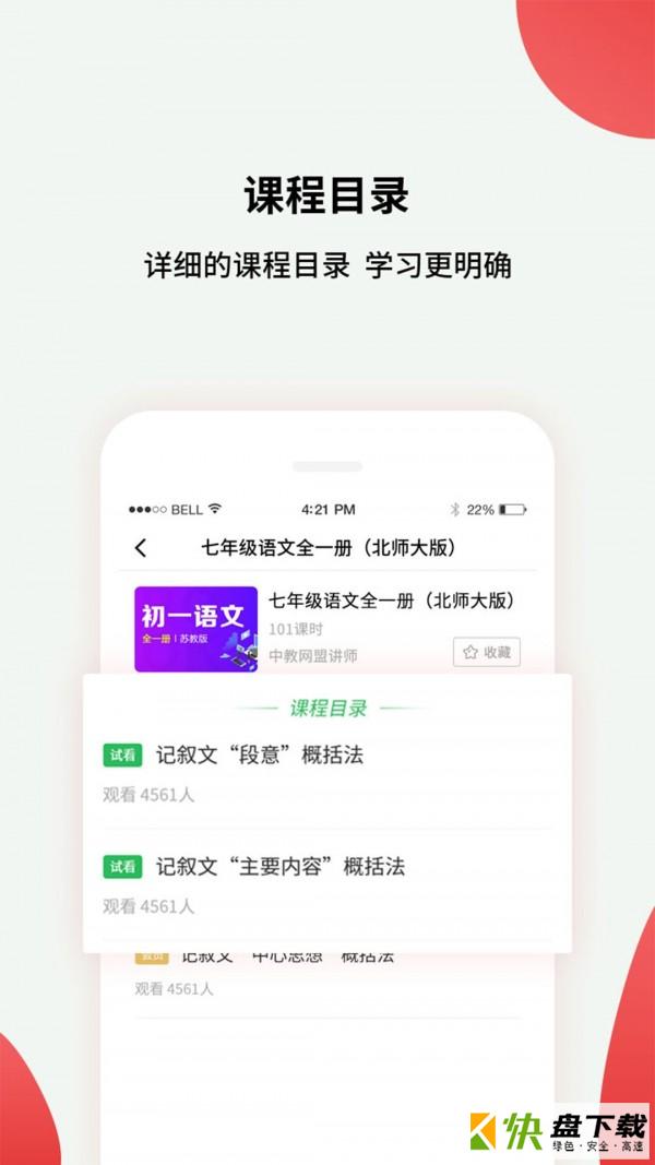 黔课提分手机APP下载 v1.2