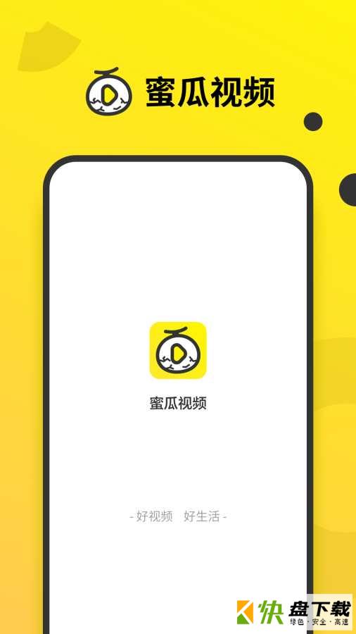 蜜瓜视频app