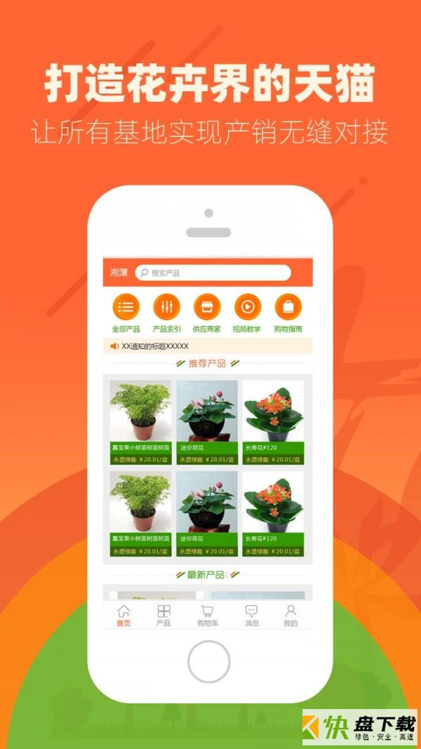 花商宝app