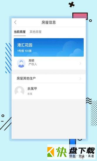 新世界智慧社区app