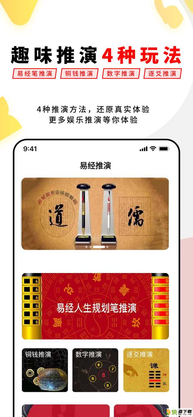 易经思维手机APP下载 v2.2.0