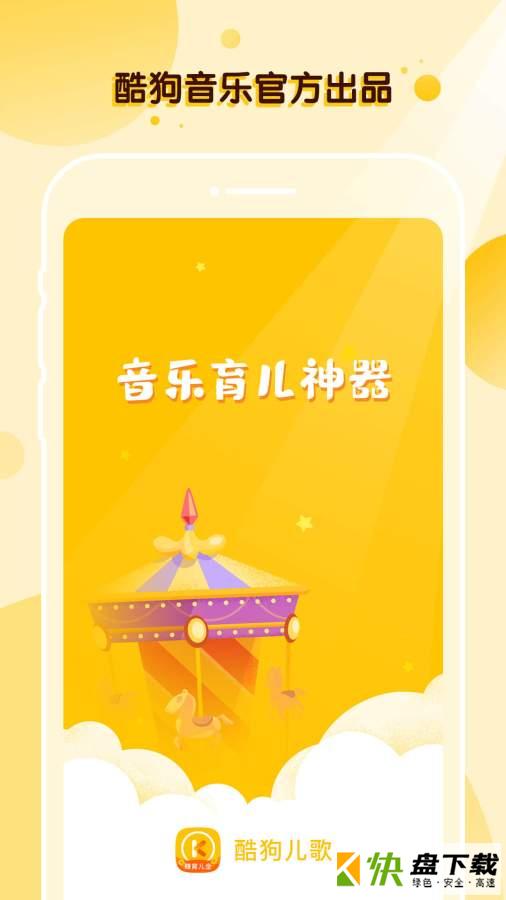 酷狗儿歌app