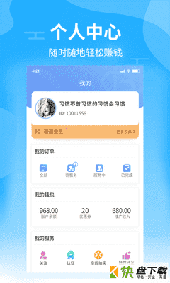 安卓版技能帮APP v1.2.3