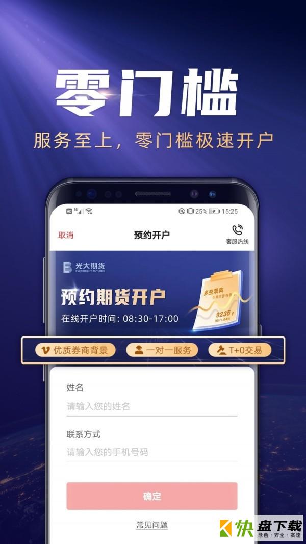 光大期货e开户手机APP下载 v1.1.0