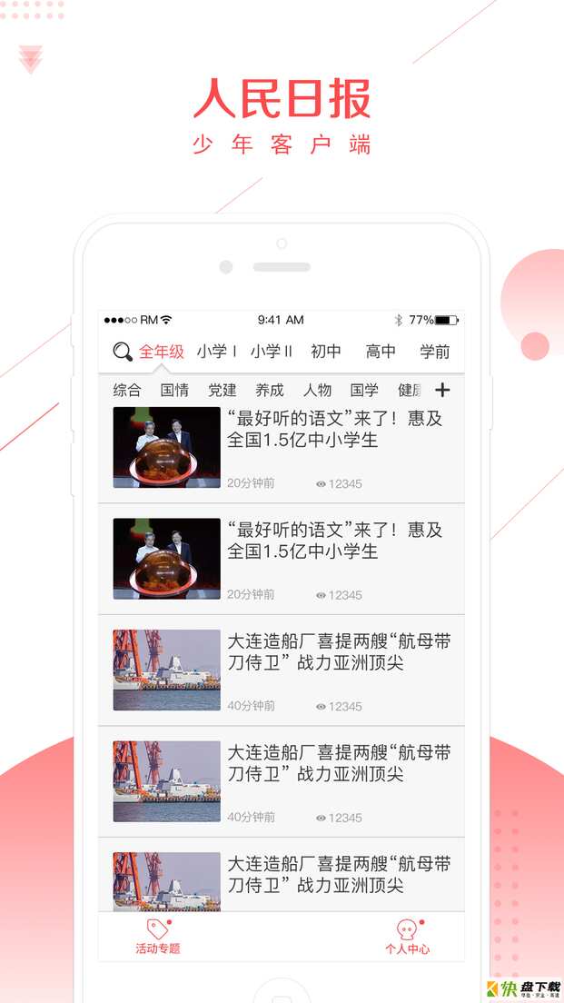 少年客户端app