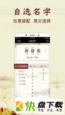 非凡起名解名安卓版 v2.5.3