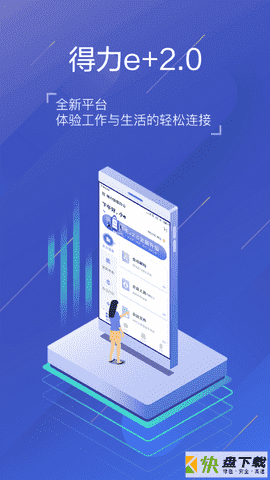 得力e家app