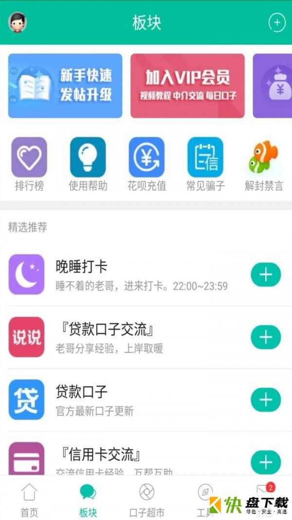 卡农社区app