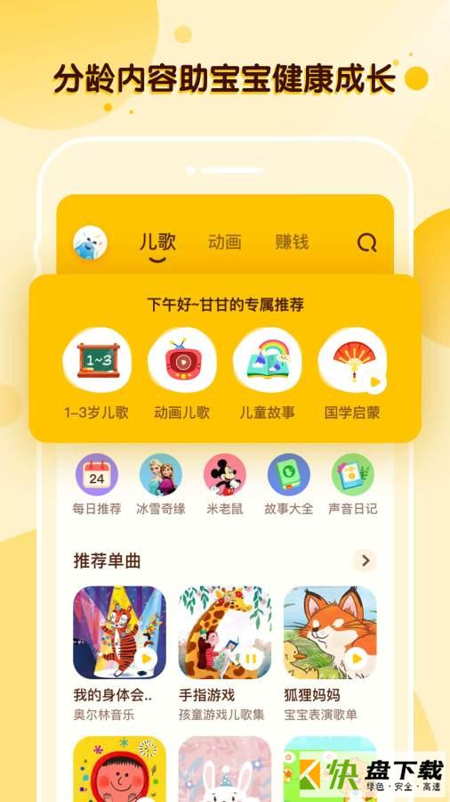 酷狗儿歌安卓版下载