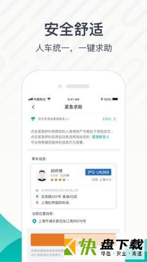 享道出行手机APP下载 v4.0