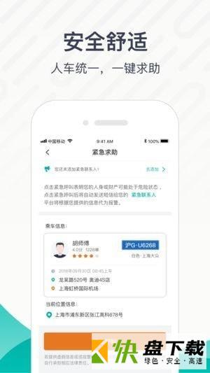 享道出行手机APP下载 v4.0