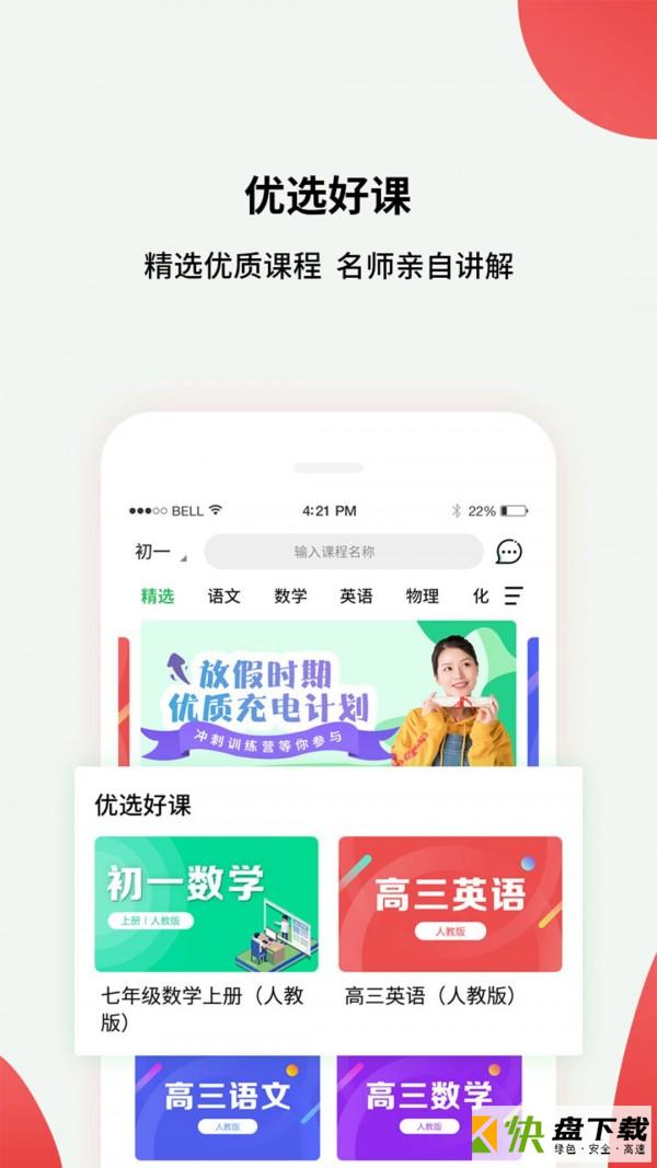 黔课提分app