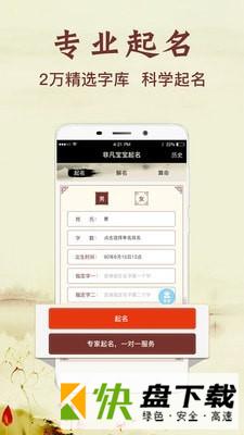 非凡起名解名app