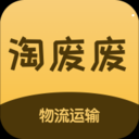 淘废废司机端app