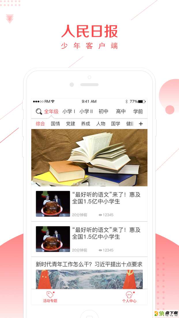 少年客户端手机APP下载 v2.42