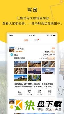 安卓版驾历APP v2.1