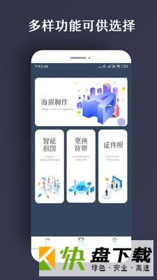 PS海报app