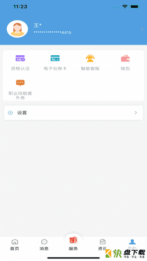 民生山西退休认证app