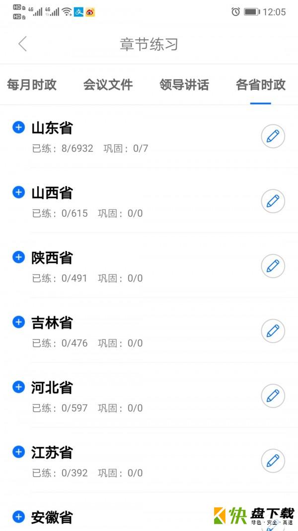 安卓版365时政APP v3.0.0.3